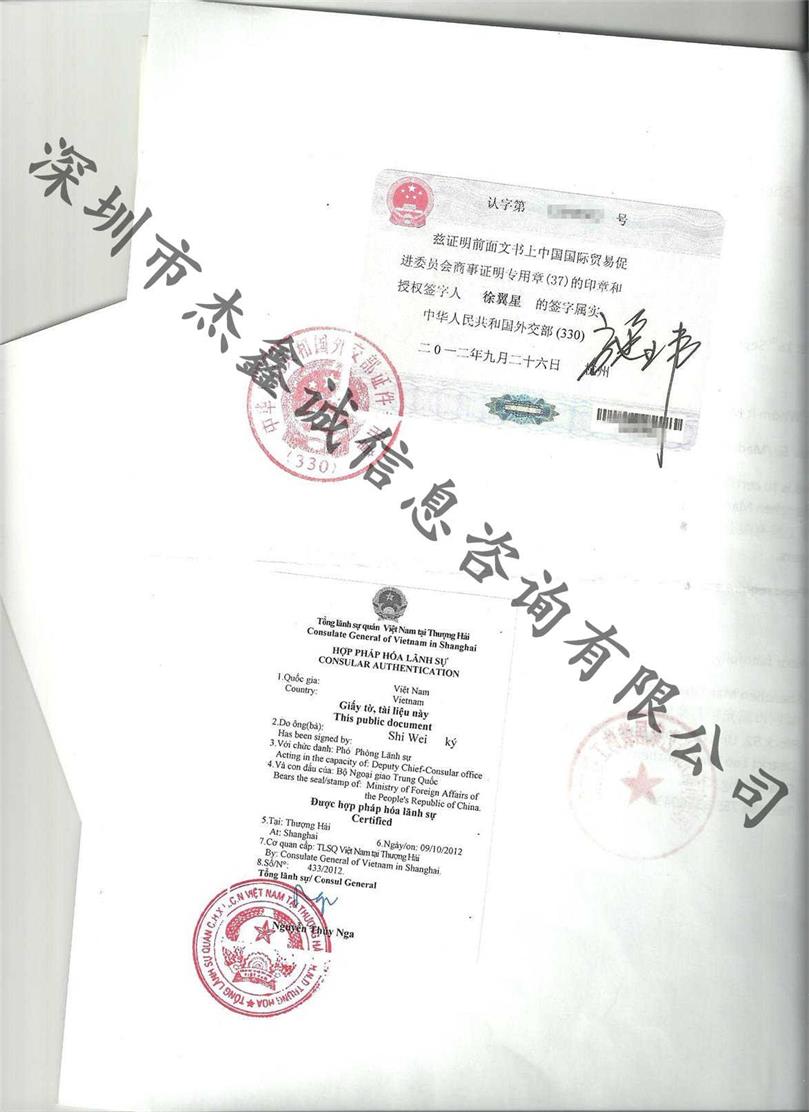 驻上海越南使馆加签