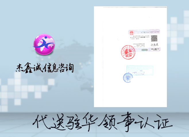 领事认证广告素材