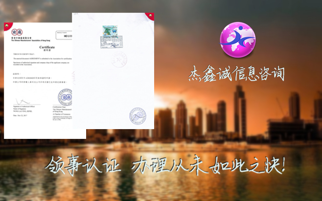 领事认证广告素材