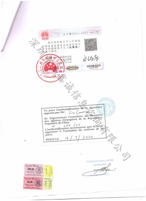 摩洛哥领事馆认证,摩洛哥领事加签